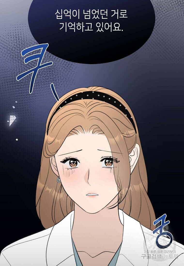 집착의 이유 39화 113