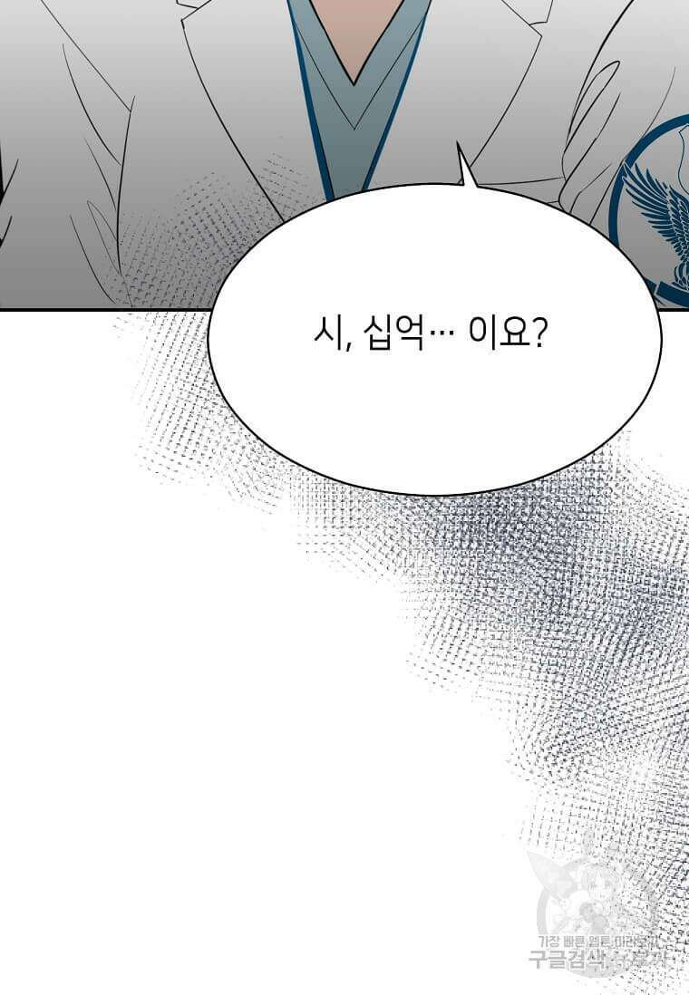 집착의 이유 39화 114