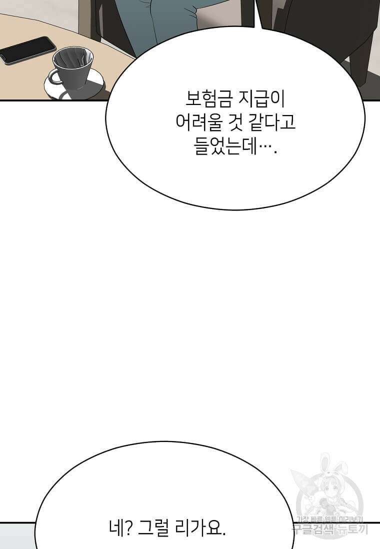 집착의 이유 39화 116