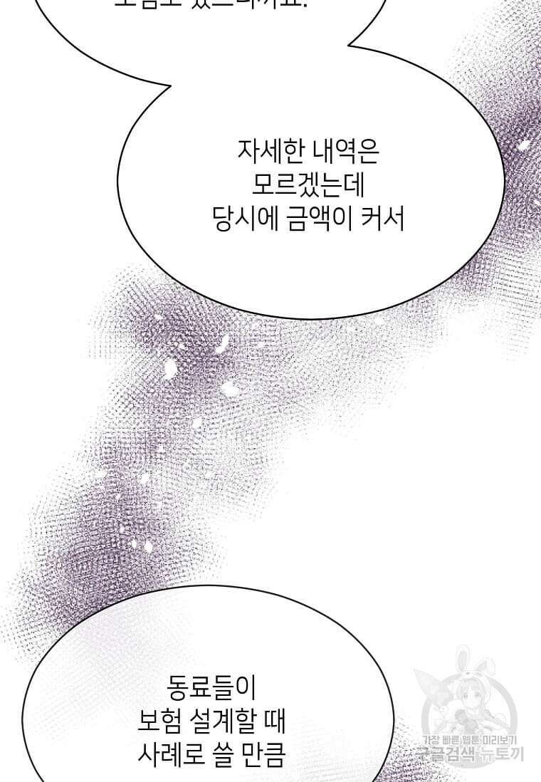 집착의 이유 39화 118