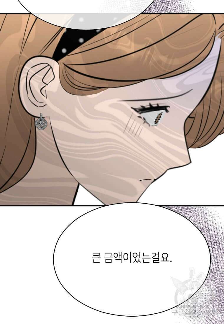 집착의 이유 39화 119