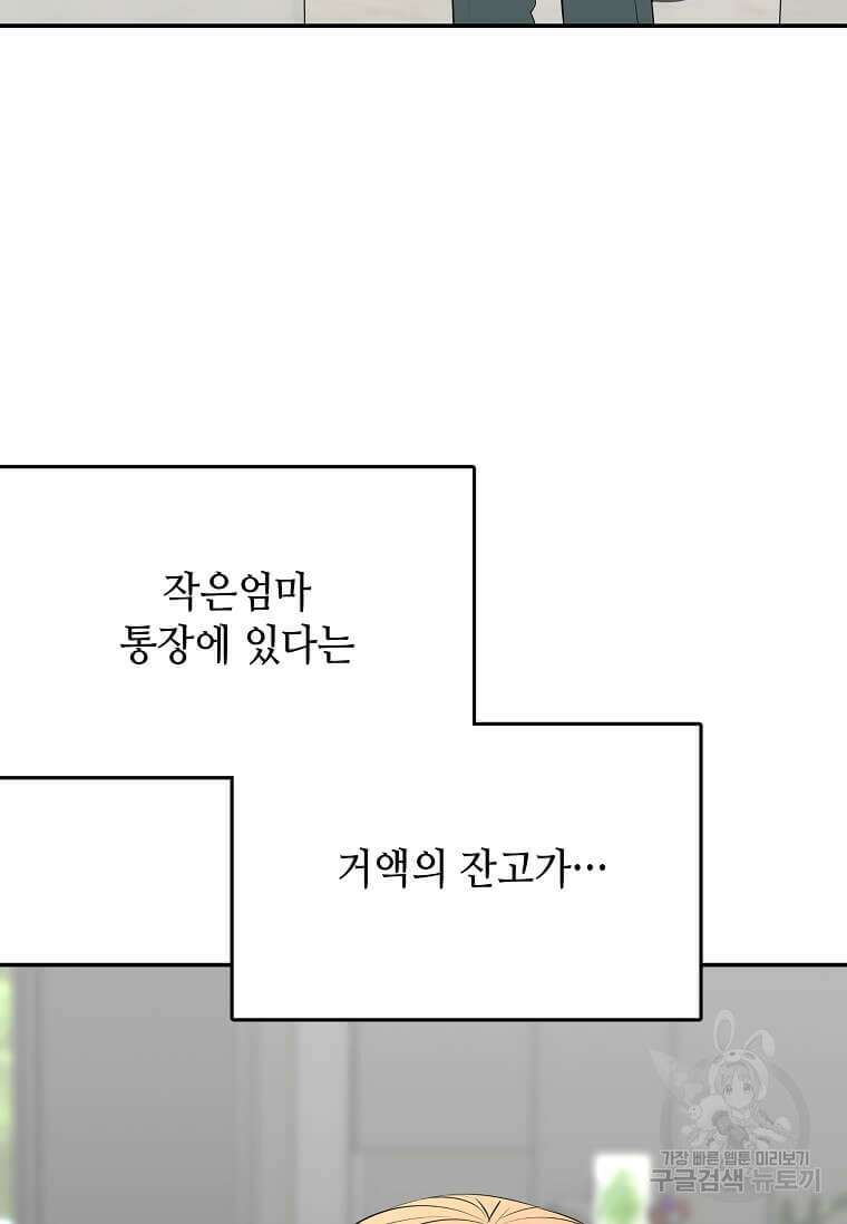 집착의 이유 39화 127
