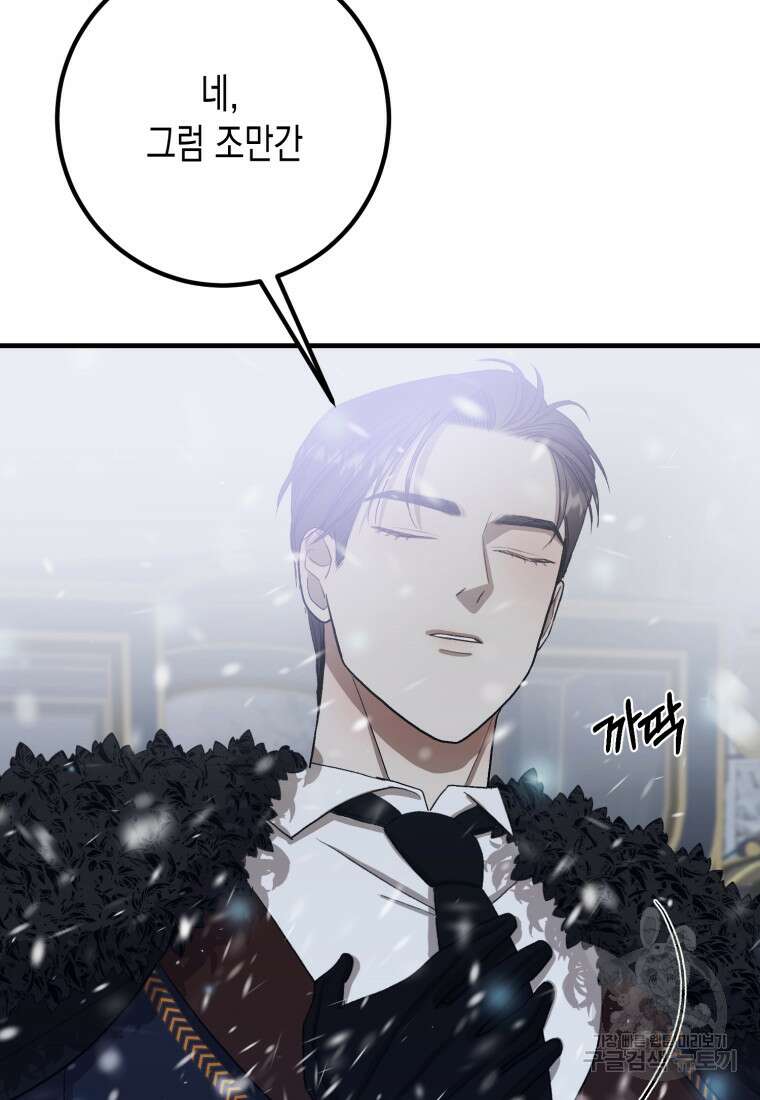 내가 버린 개에게 물렸을 때 10화 11