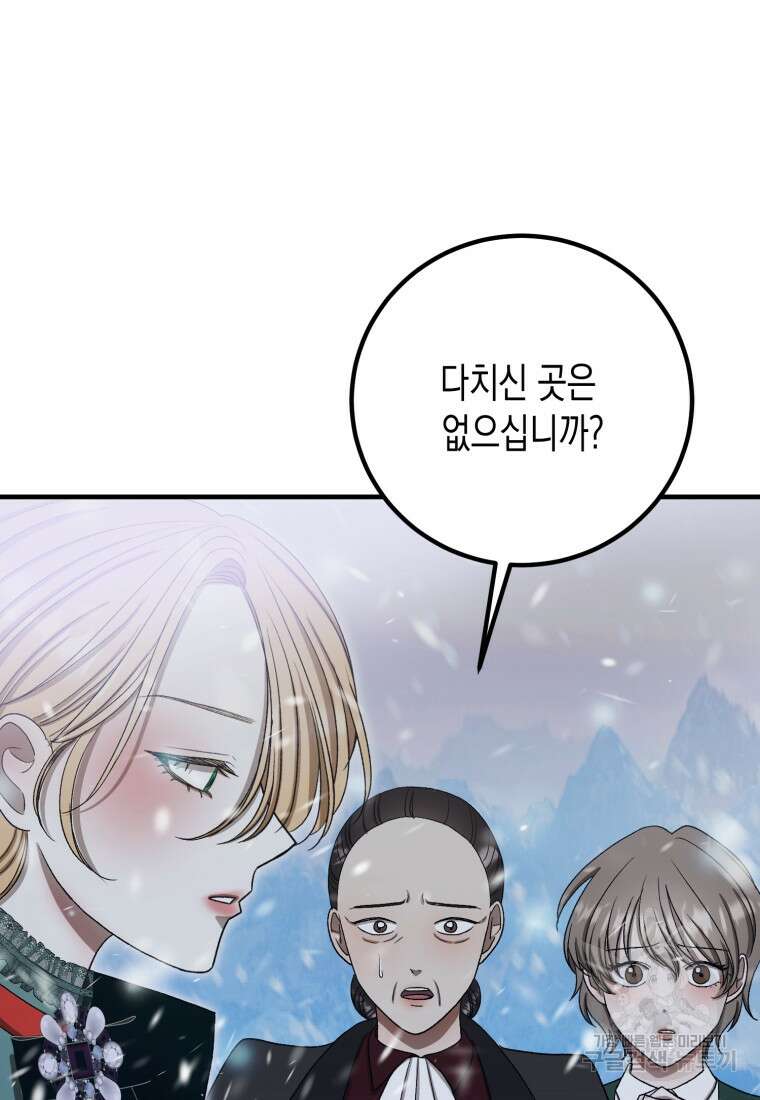 내가 버린 개에게 물렸을 때 10화 14