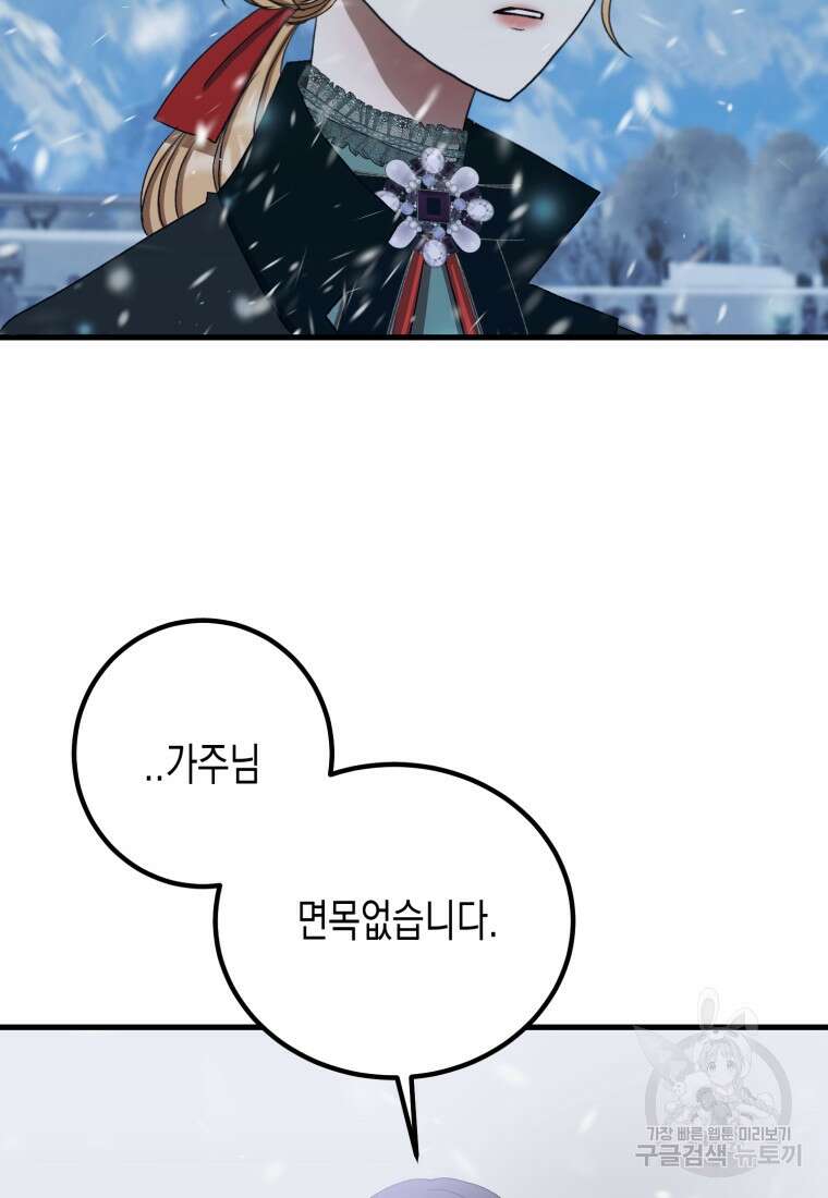 내가 버린 개에게 물렸을 때 10화 17