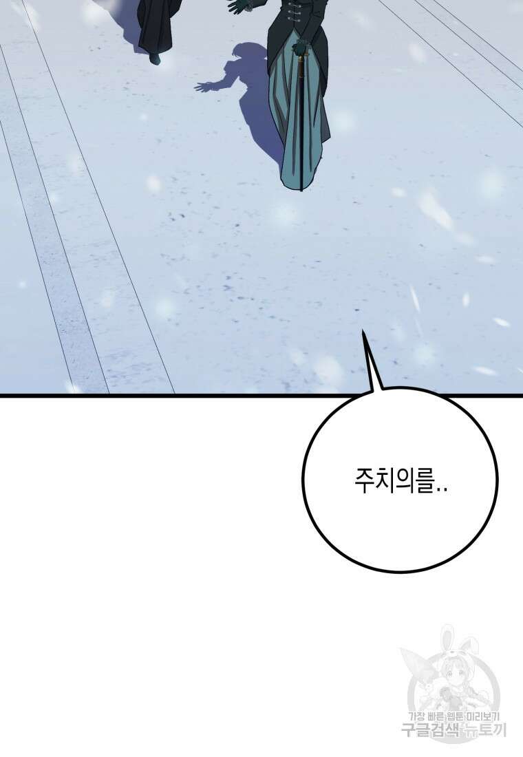 내가 버린 개에게 물렸을 때 10화 21