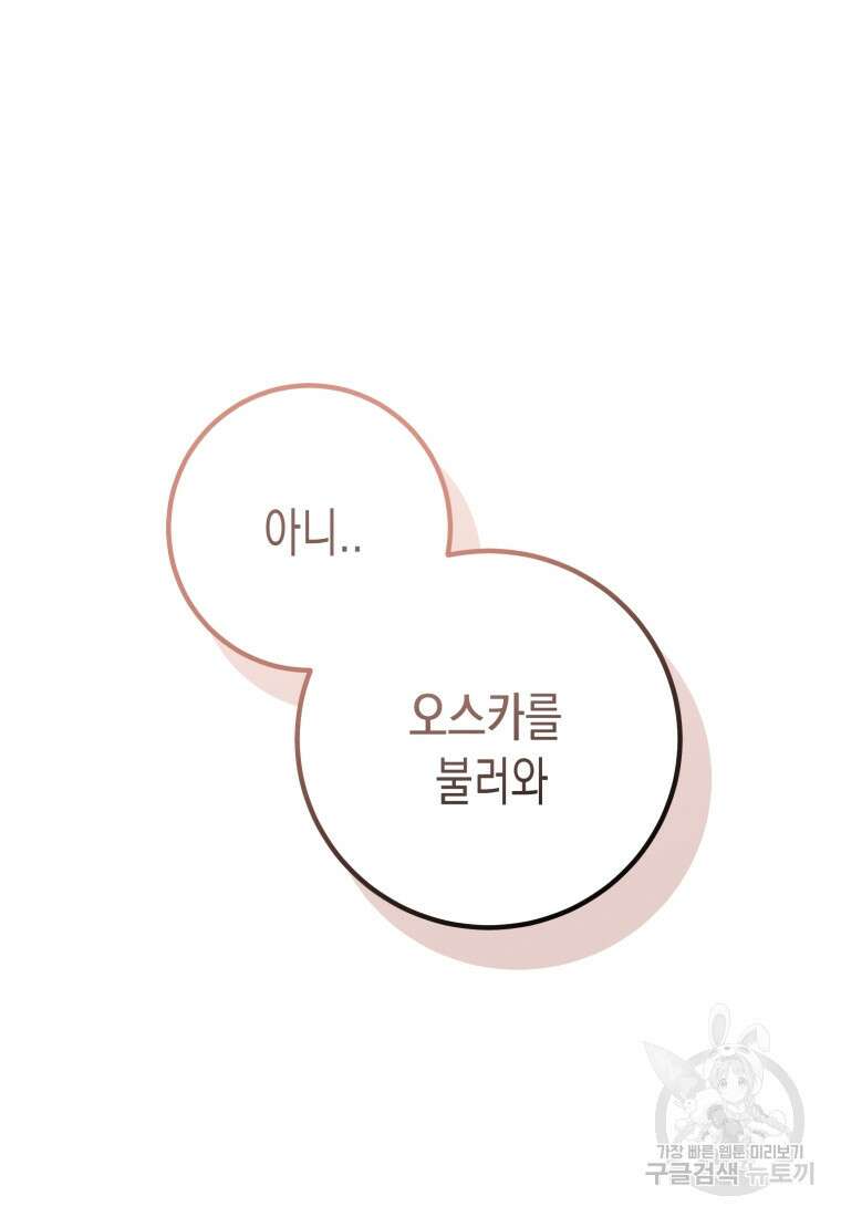 내가 버린 개에게 물렸을 때 10화 23
