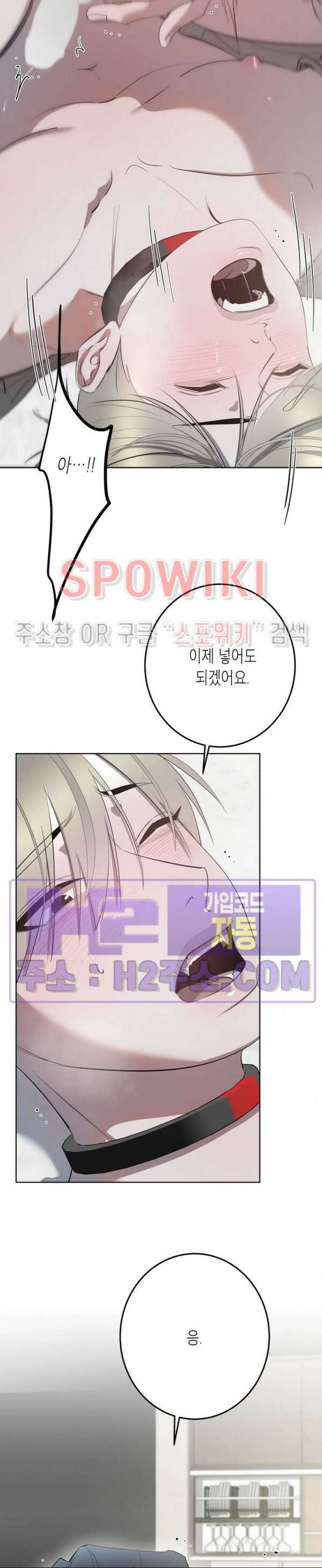 비터스윗 하울링 21화 3