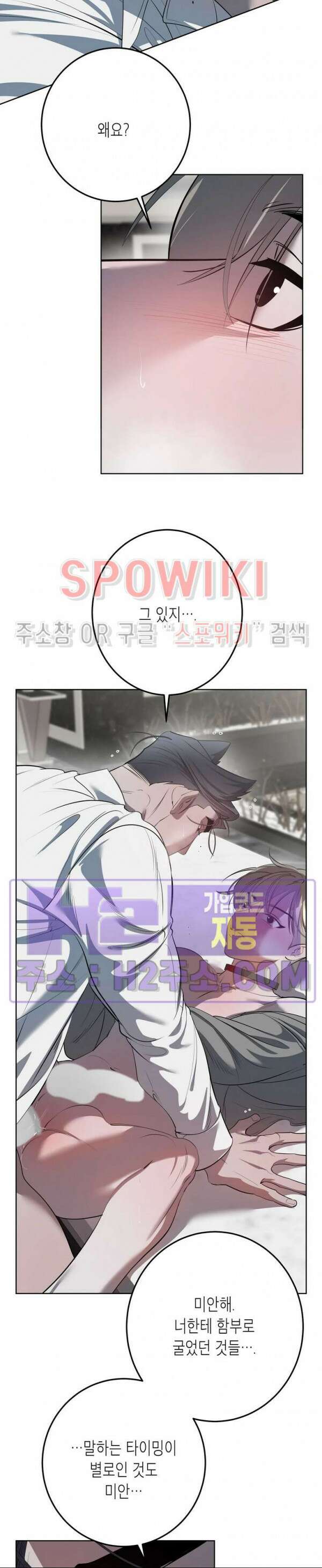 비터스윗 하울링 21화 5