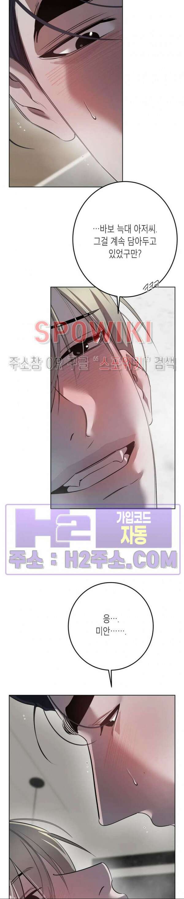 비터스윗 하울링 21화 6