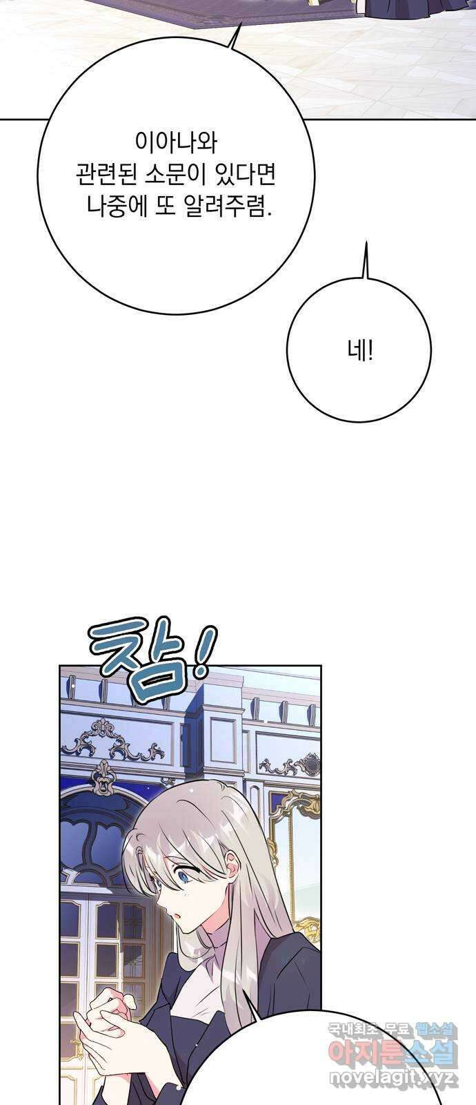 밤마다 남편이 바뀐다 52화 3
