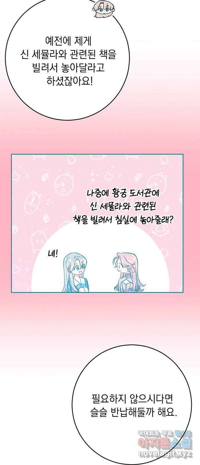 밤마다 남편이 바뀐다 52화 5