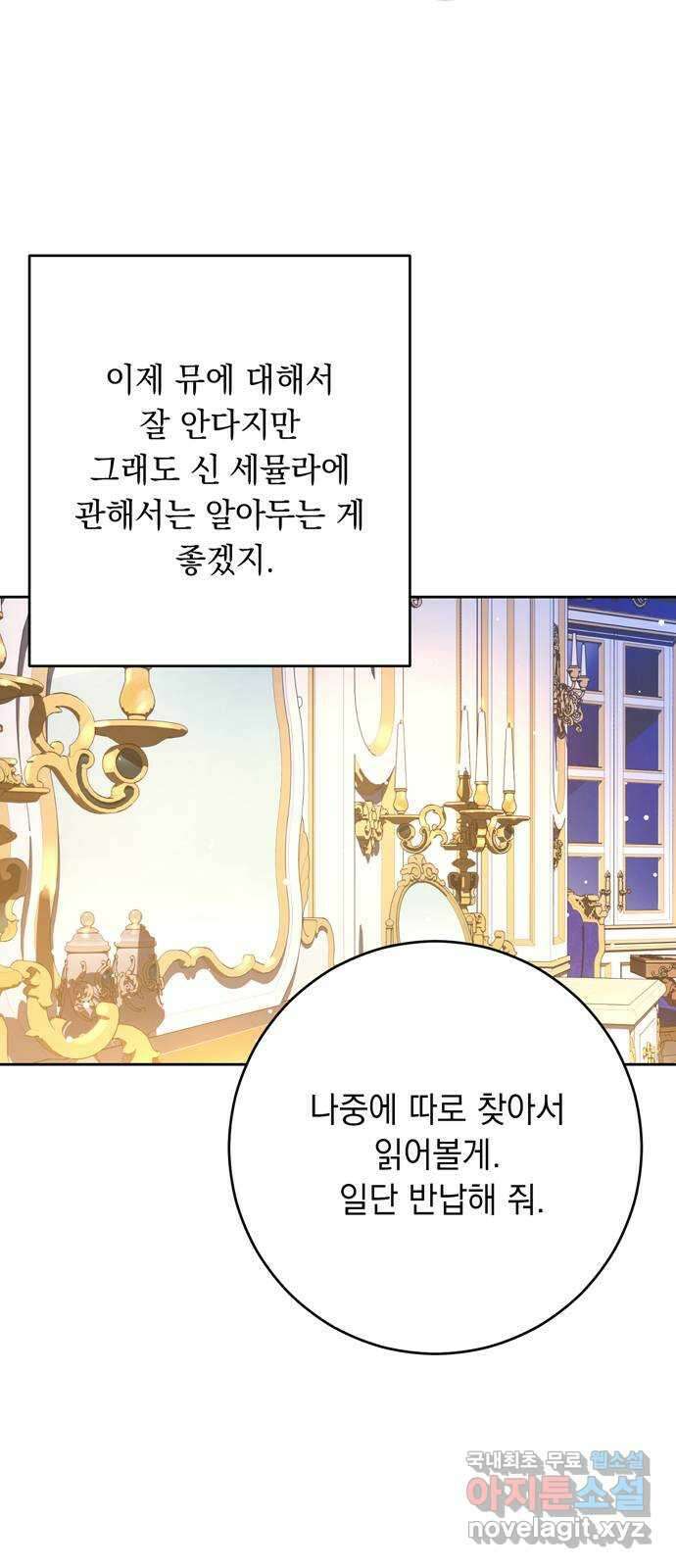 밤마다 남편이 바뀐다 52화 6