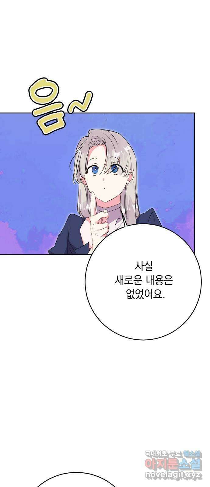 밤마다 남편이 바뀐다 52화 8