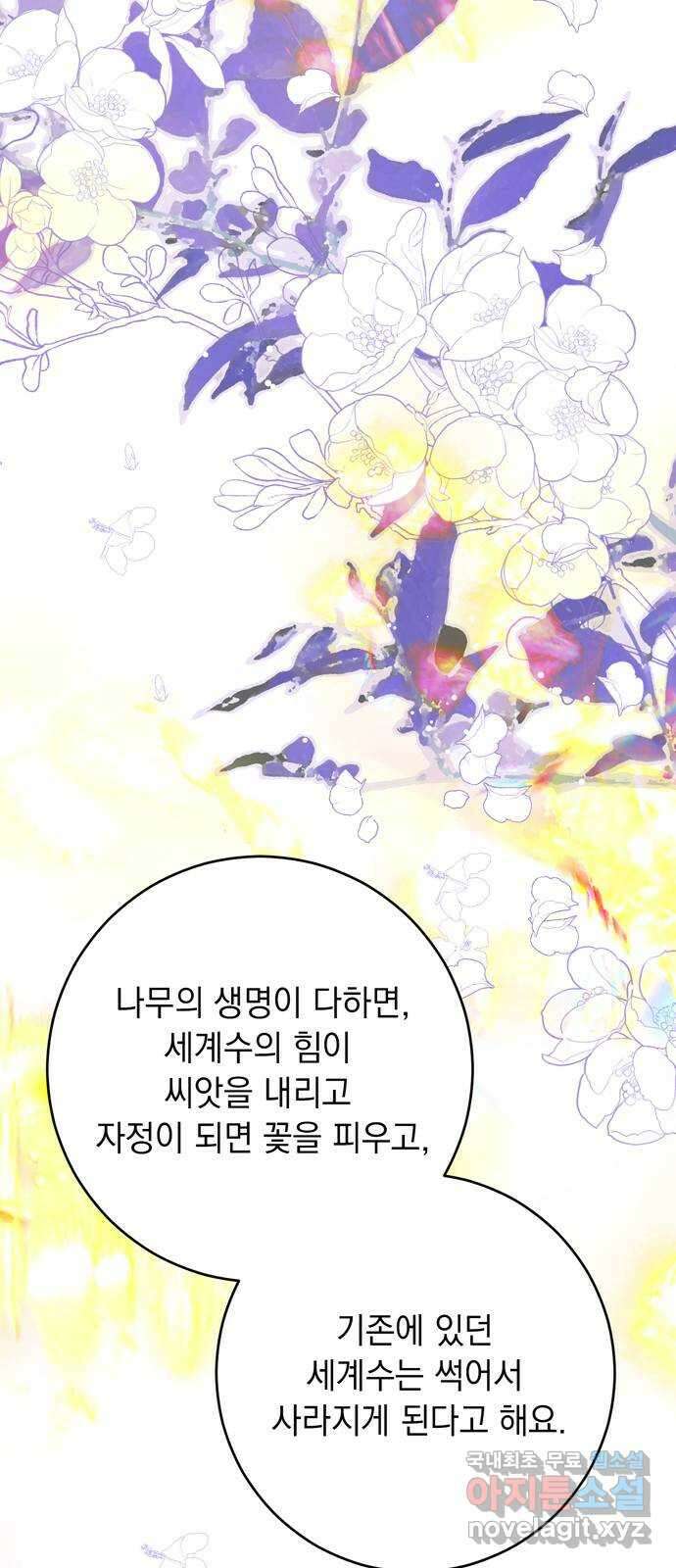 밤마다 남편이 바뀐다 52화 11