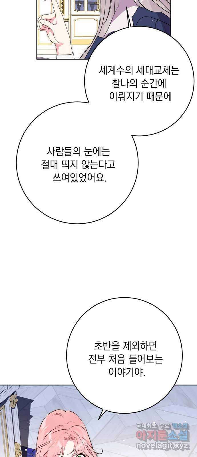 밤마다 남편이 바뀐다 52화 13