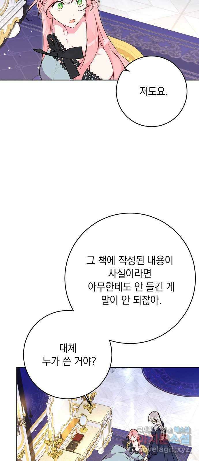 밤마다 남편이 바뀐다 52화 14
