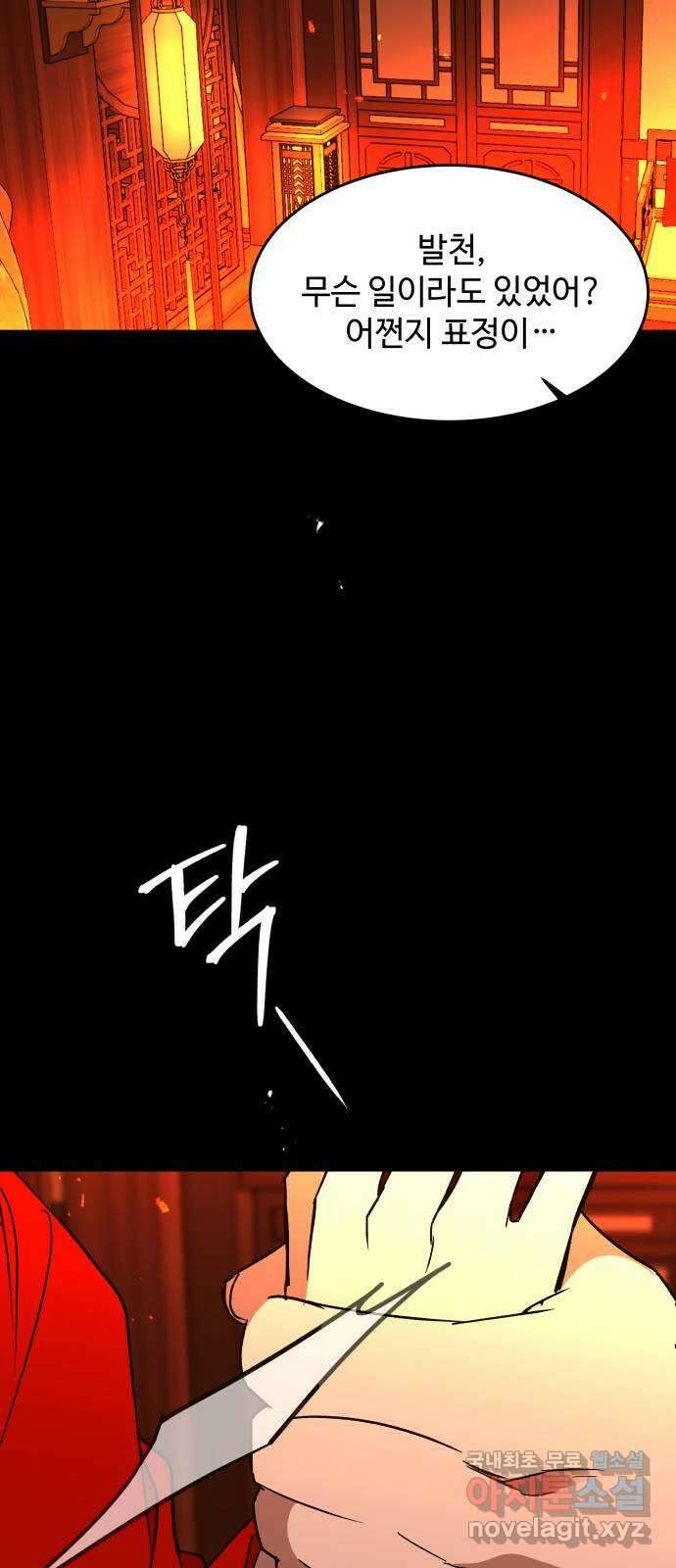 여신님의 호랑이 공략법 57화 : 혼약 3