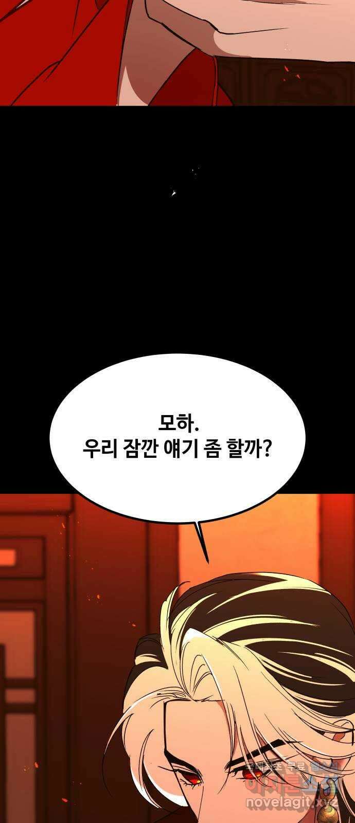 여신님의 호랑이 공략법 57화 : 혼약 4
