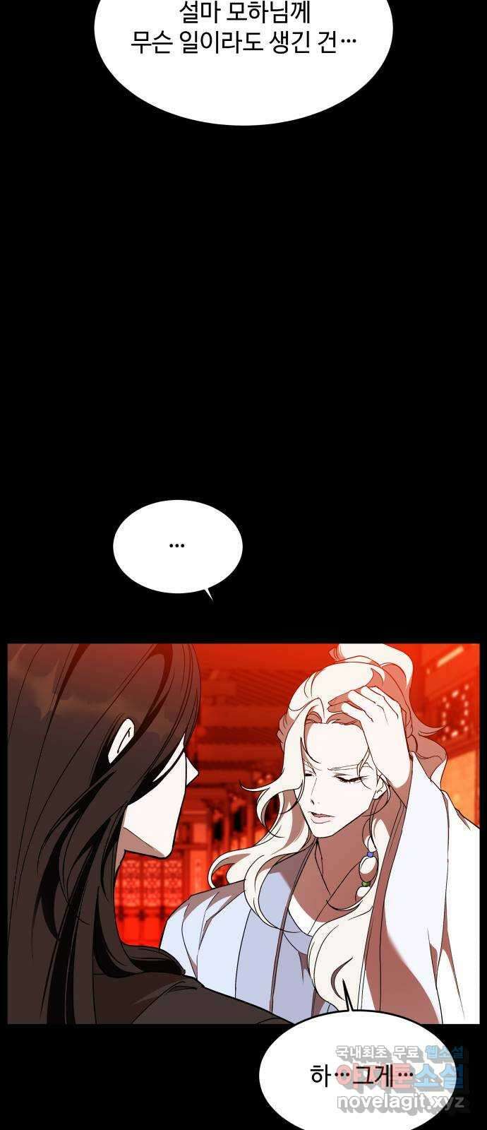여신님의 호랑이 공략법 57화 : 혼약 8