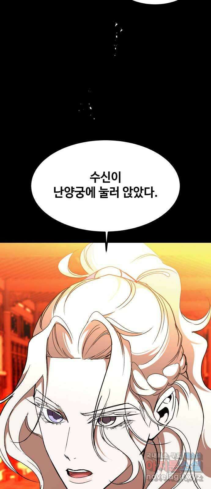 여신님의 호랑이 공략법 57화 : 혼약 9