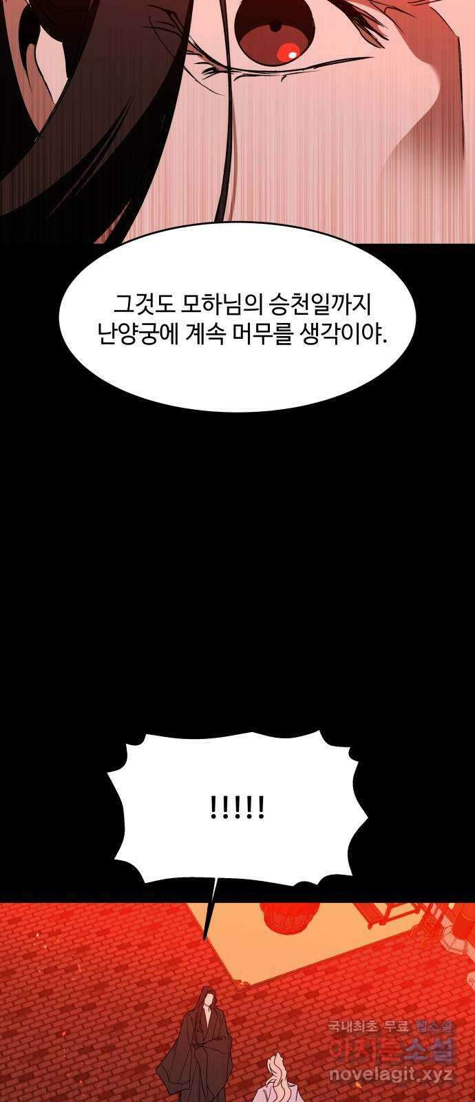 여신님의 호랑이 공략법 57화 : 혼약 11
