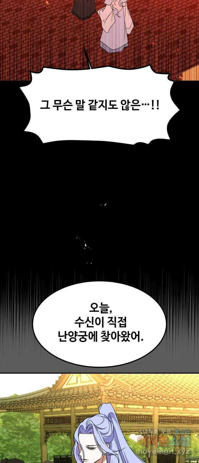 여신님의 호랑이 공략법 57화 : 혼약 12