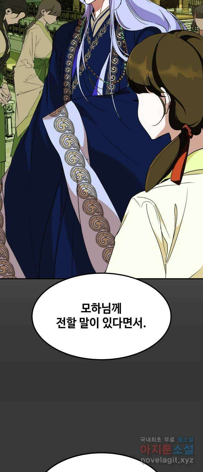 여신님의 호랑이 공략법 57화 : 혼약 13