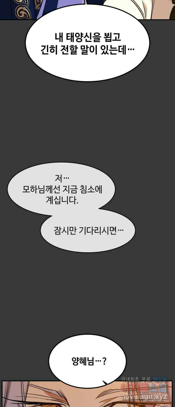 여신님의 호랑이 공략법 57화 : 혼약 15