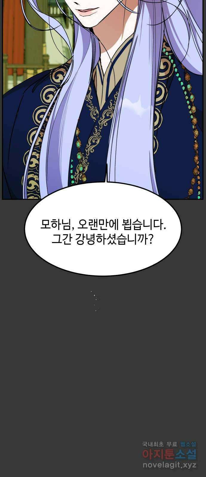 여신님의 호랑이 공략법 57화 : 혼약 18