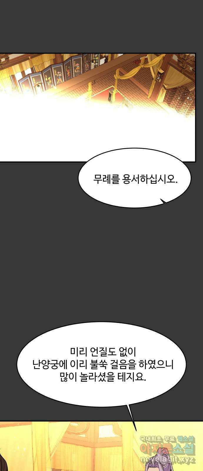 여신님의 호랑이 공략법 57화 : 혼약 19