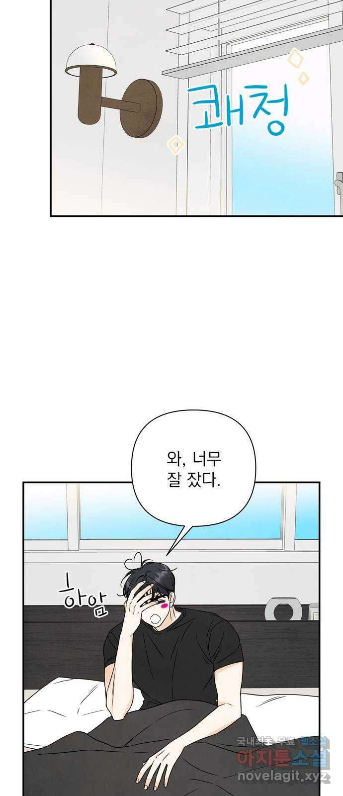 최고의 뿔소라 34화 4