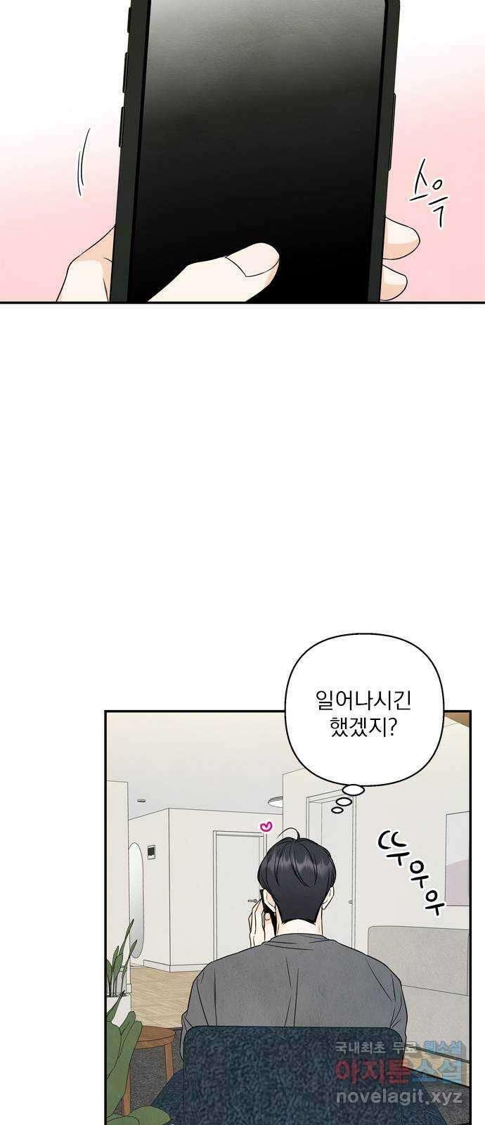 최고의 뿔소라 34화 9