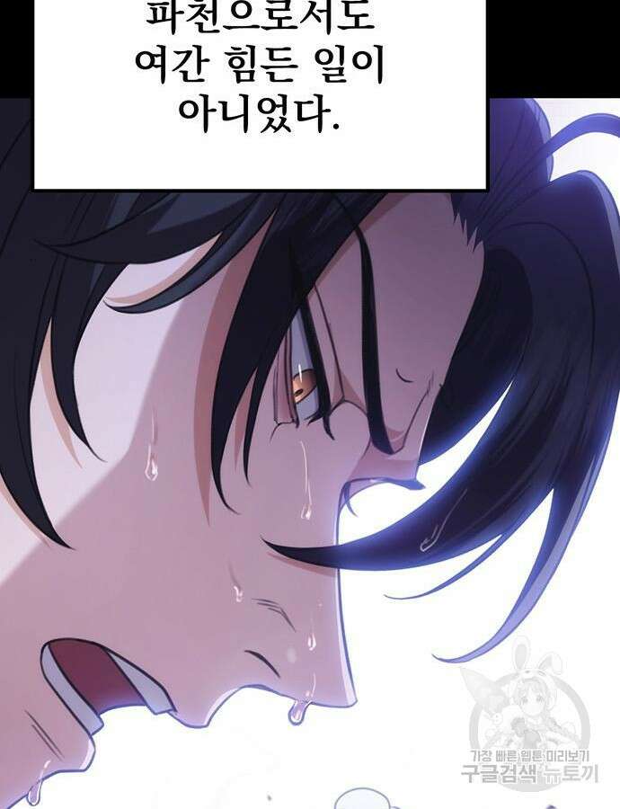 황제의 검 30화 12