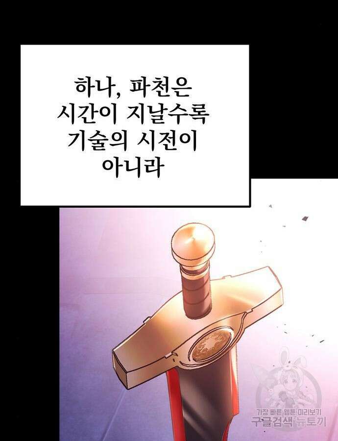 황제의 검 30화 16