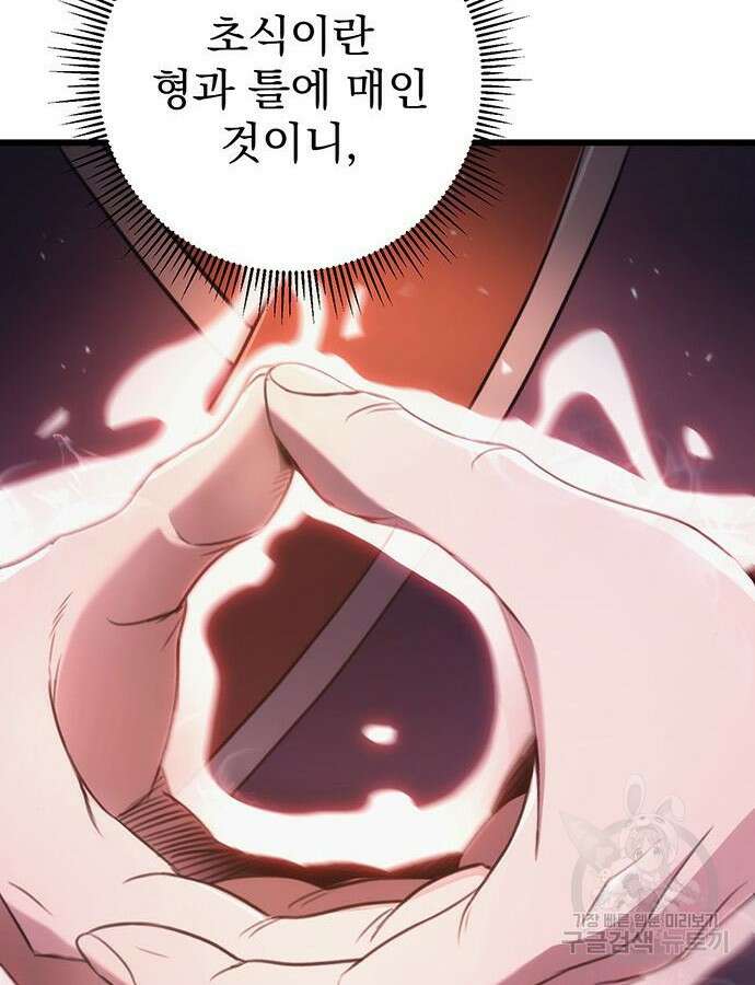 황제의 검 30화 36