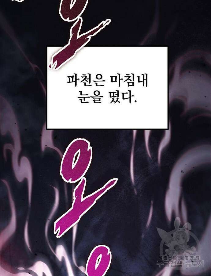 황제의 검 30화 51