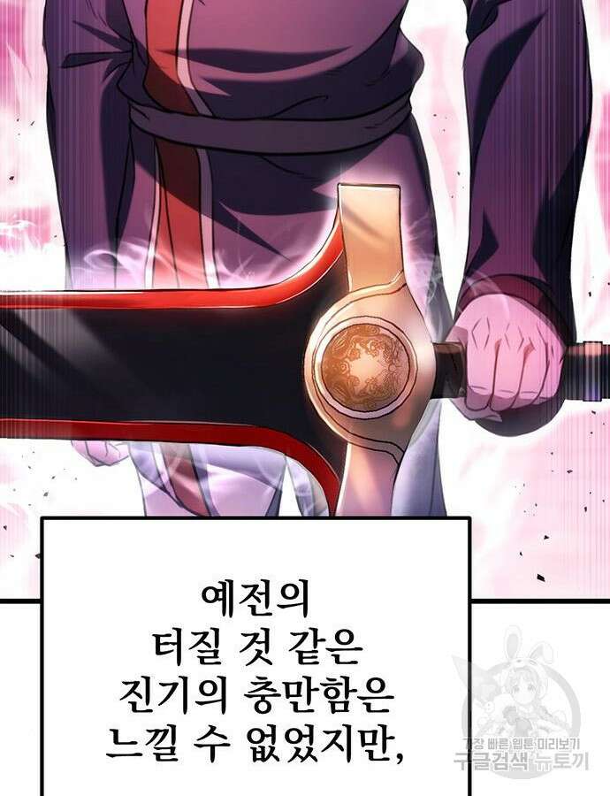 황제의 검 30화 76