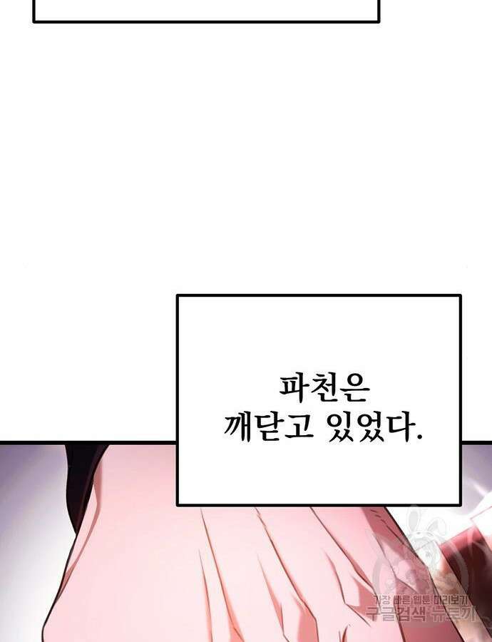 황제의 검 30화 77