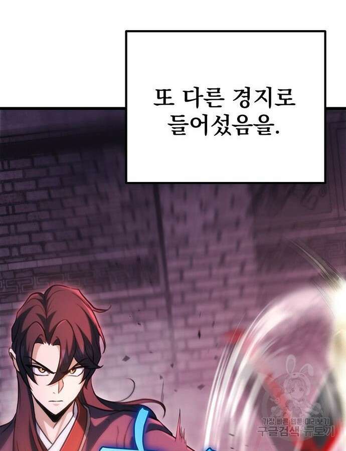 황제의 검 30화 79