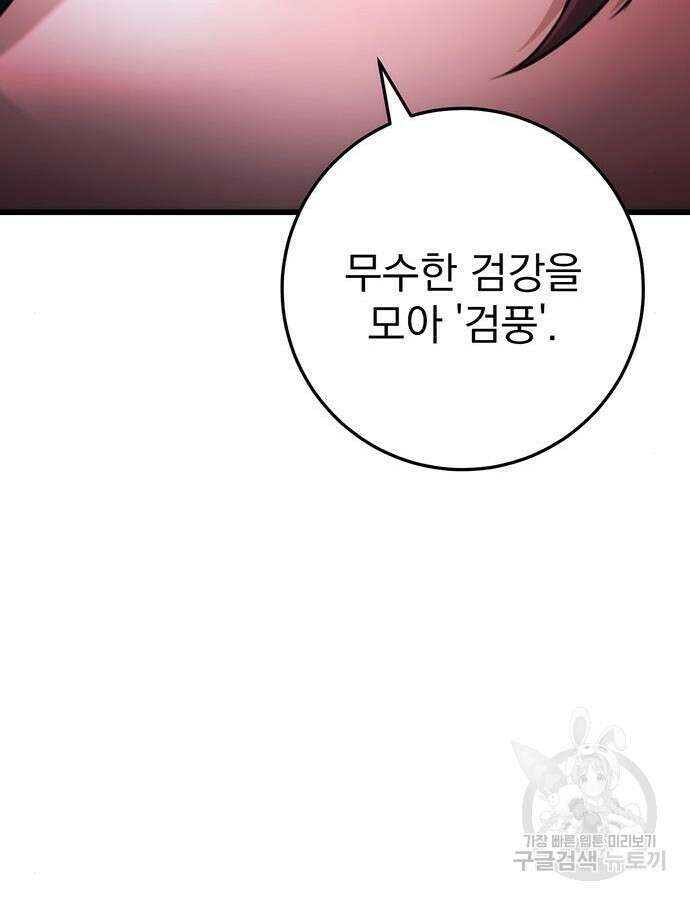 황제의 검 30화 84