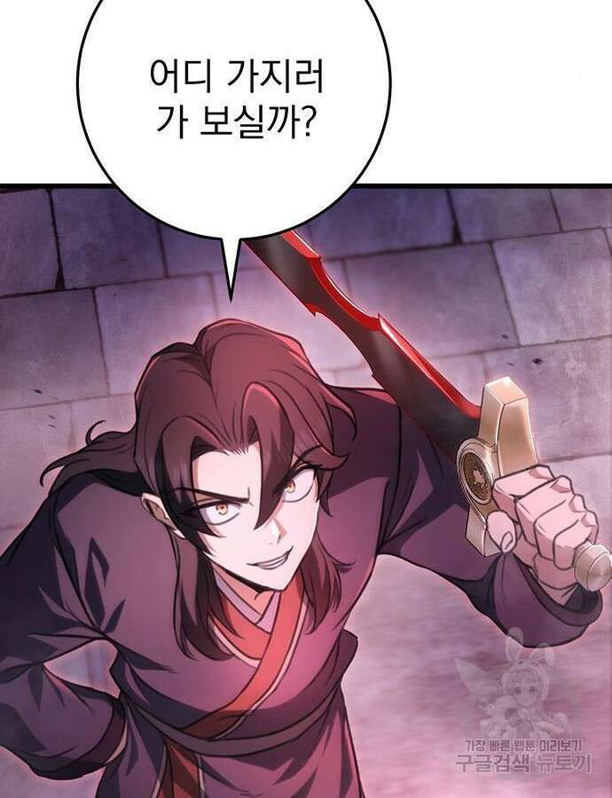 황제의 검 30화 103