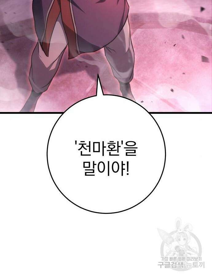 황제의 검 30화 104