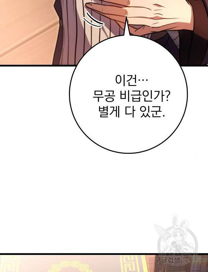 황제의 검 30화 112