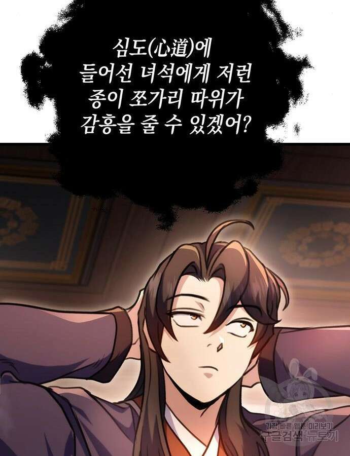 황제의 검 30화 117