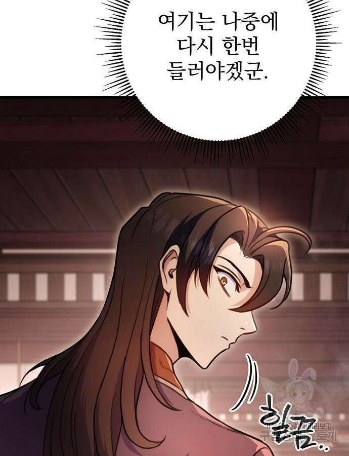 황제의 검 30화 125