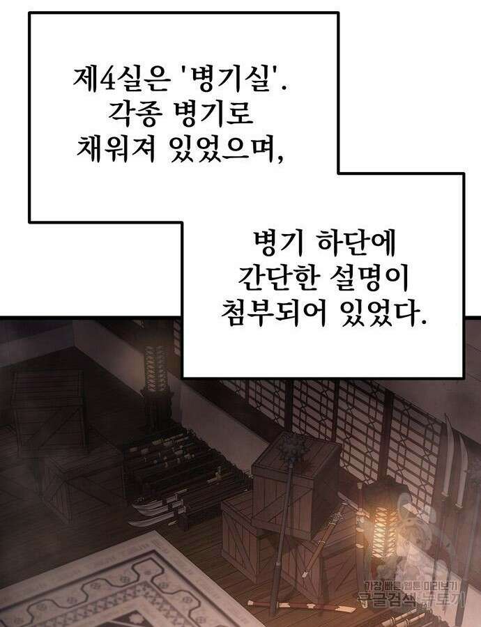 황제의 검 30화 127