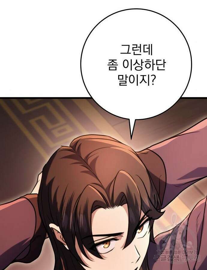 황제의 검 30화 134