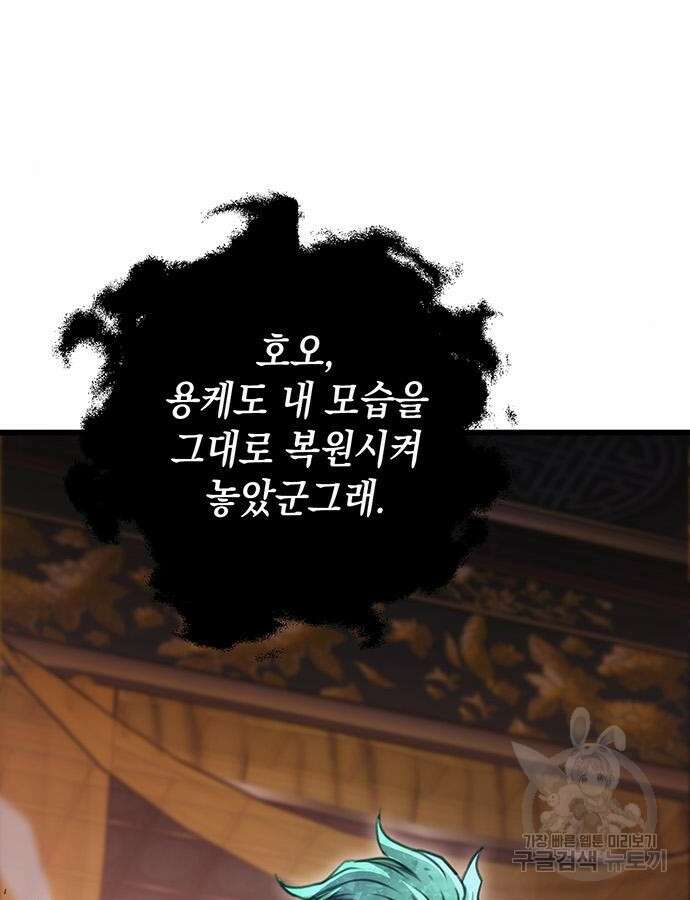 황제의 검 30화 143