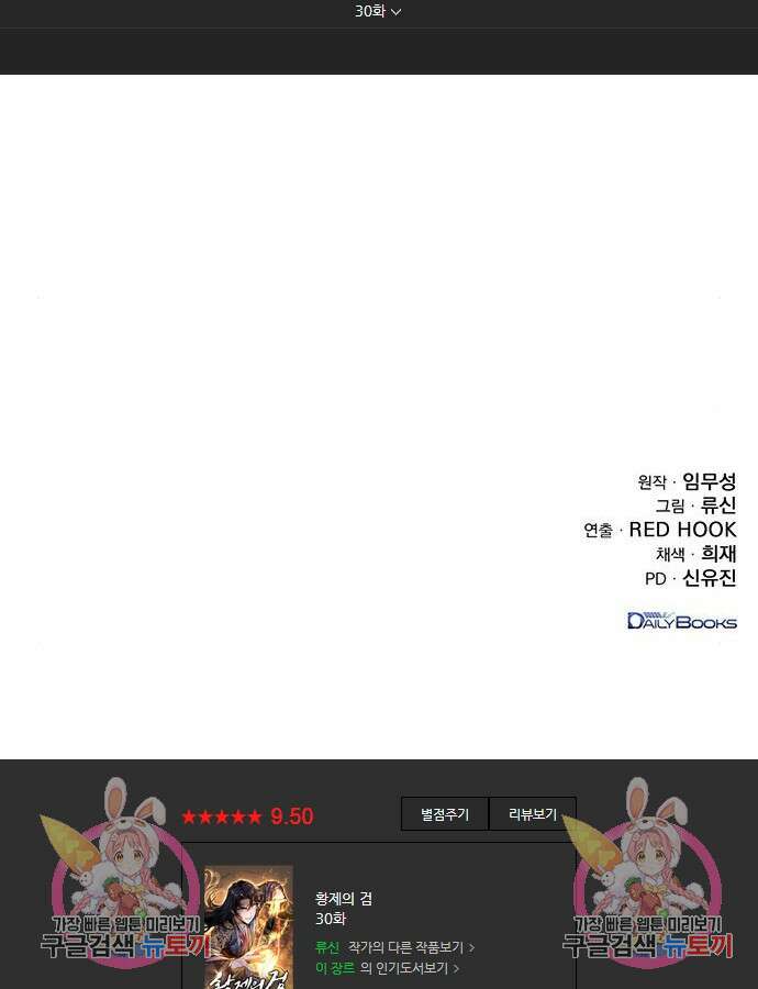 황제의 검 30화 164